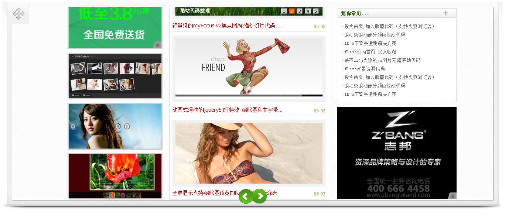 随鼠标滑到而滑到可左右翻页相册源码-A8源码网