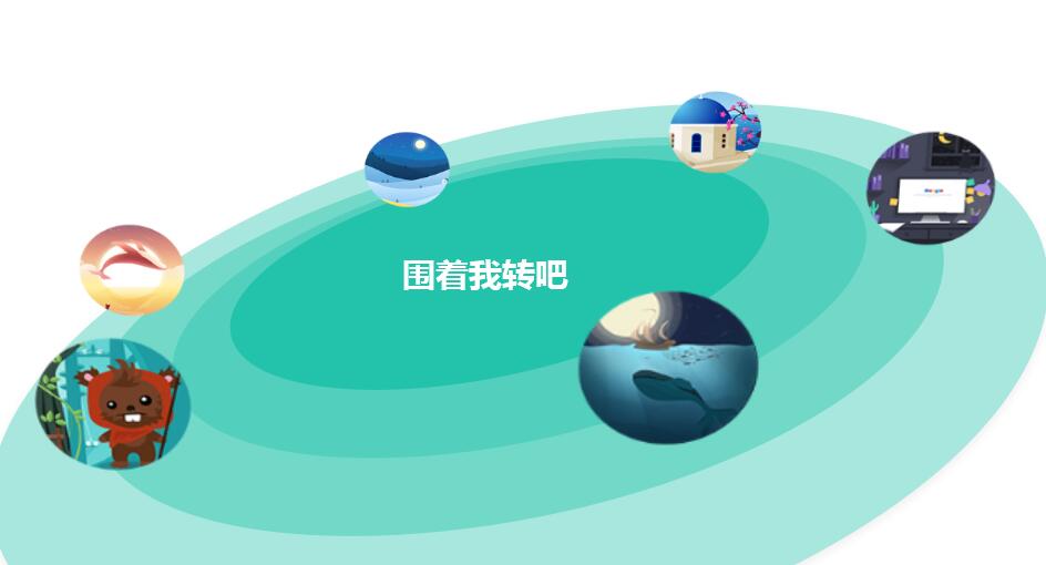 CSS3图片围绕地球周转旋转动画特效源码-A8源码网