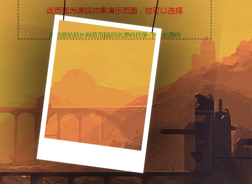 CSS3相框图片摇晃动画特效源码-A8源码网