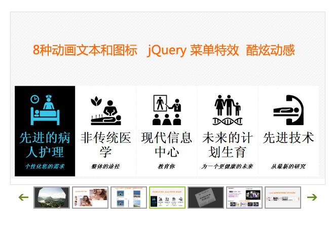 jquery 图片幻灯片切换 鼠标点击左右按钮或分页索引图片显示大图-A8源码网