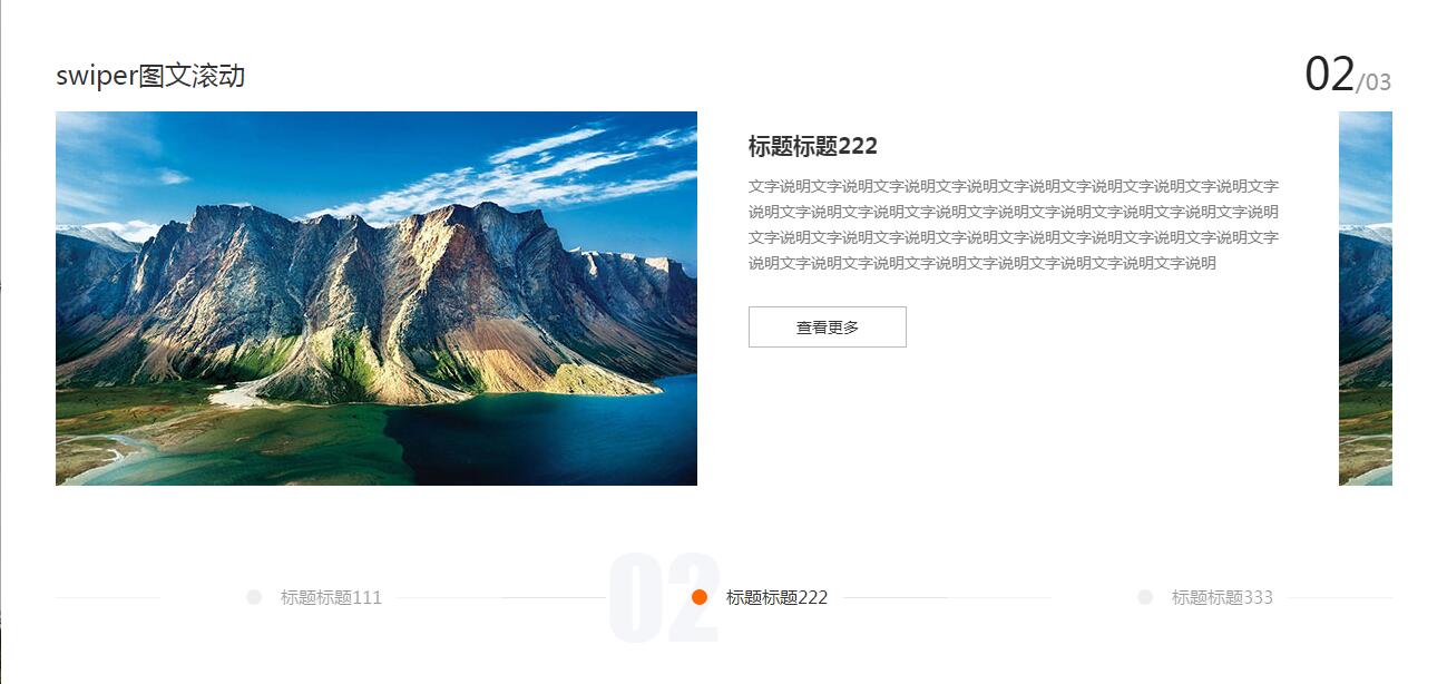 jQuery+swiper响应式布局图文滚动轮播代码-A8源码网