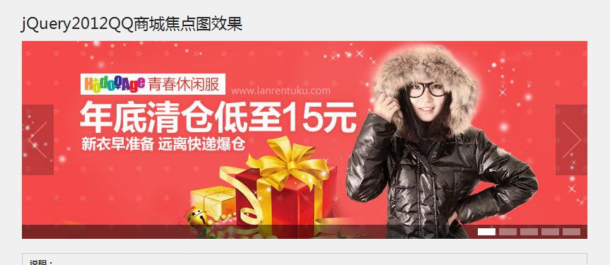 jQuery2012QQ商城焦点图效果源码-A8源码网
