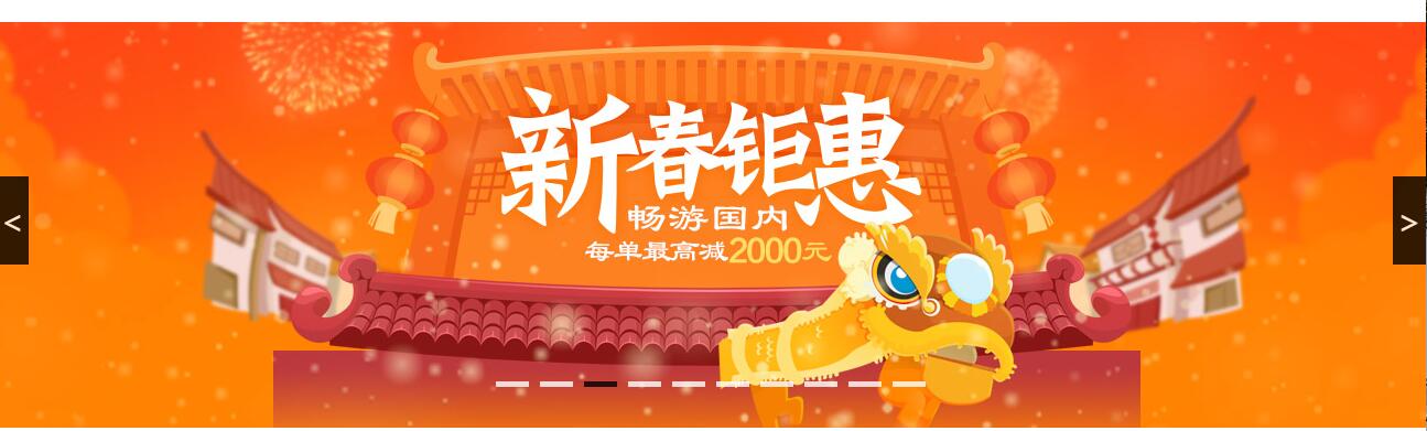 jQuery仿途牛网站通栏幻灯片代码-A8源码网