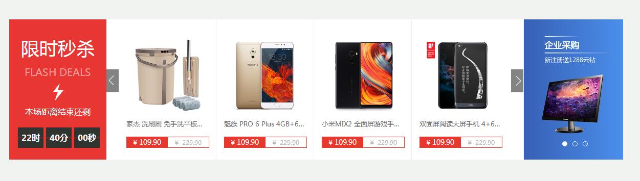 jQuery商城商品图片左右滚动切换+秒杀倒计时代码-A8源码网