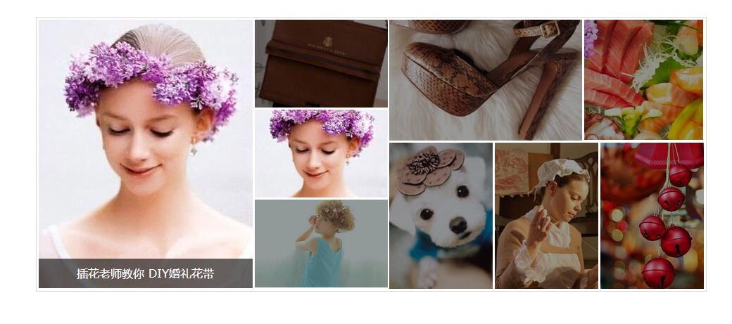 jquery图片宫格切换聚光灯效果源码-A8源码网