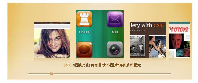 jquery实现图片水平滚动效果源码-A8源码网