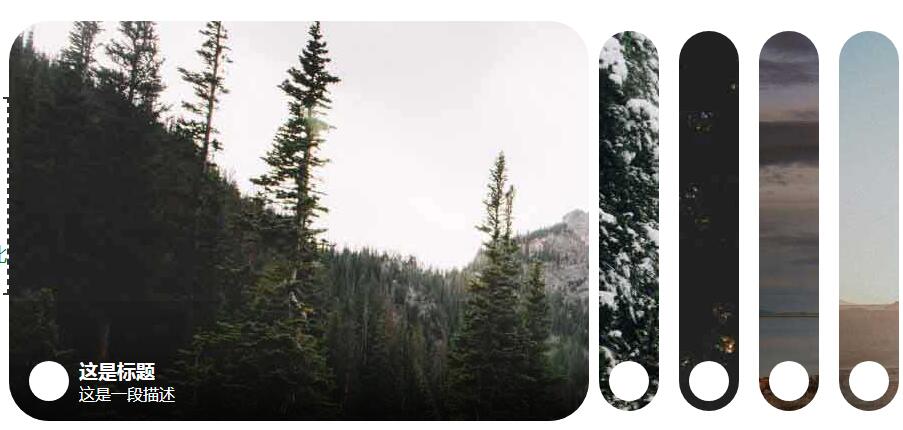 jQuery水平手风琴图片滑动切换代码-A8源码网