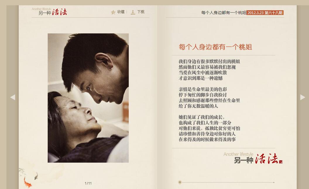 jquery电子杂志幻灯片兼容IE6浏览器-A8源码网