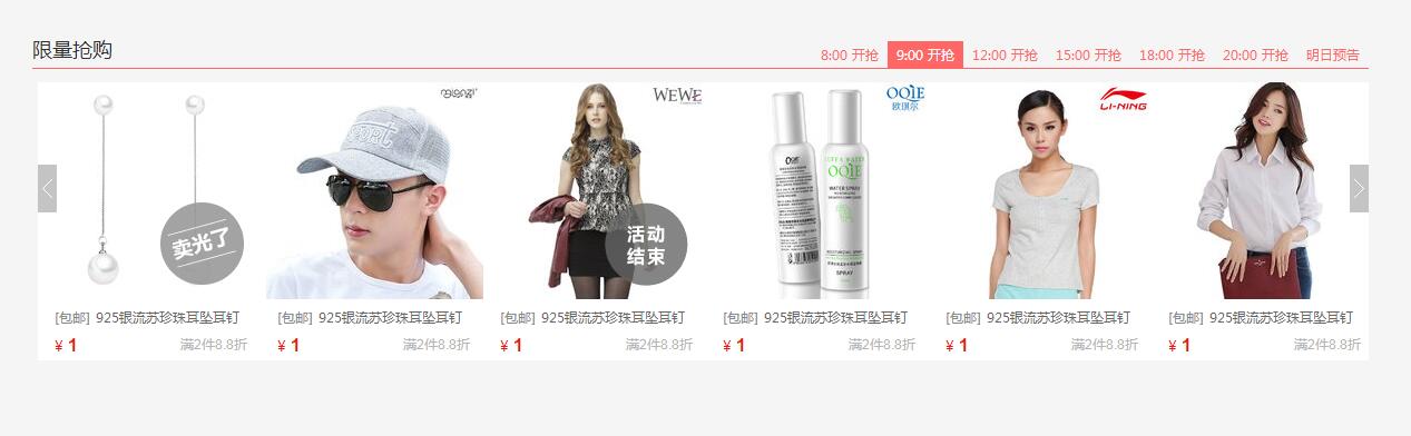 jQuery限时限量抢购商品图文列表滚动切换代码-A8源码网