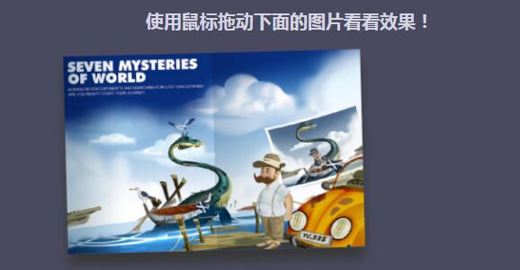 jQuery鼠标拖动图片摇晃动画特效源码-A8源码网