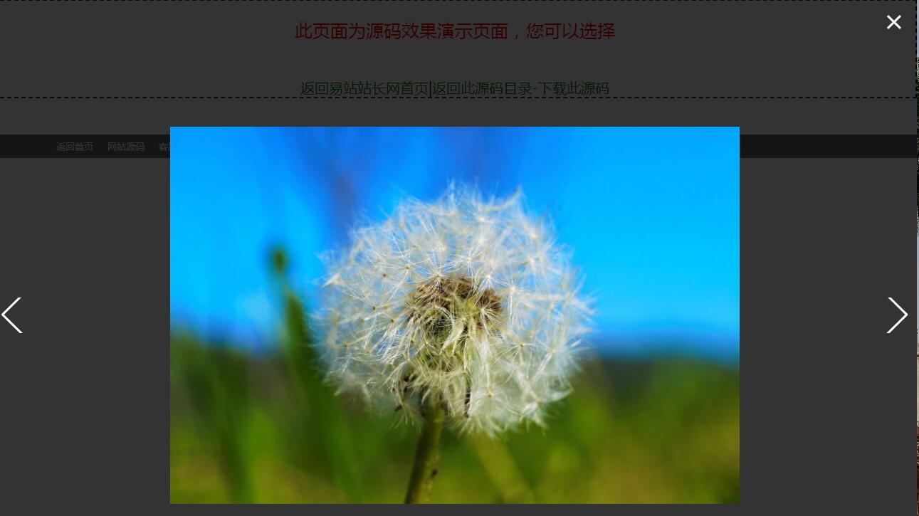 JS点击小图弹出大图切换展示代码-A8源码网