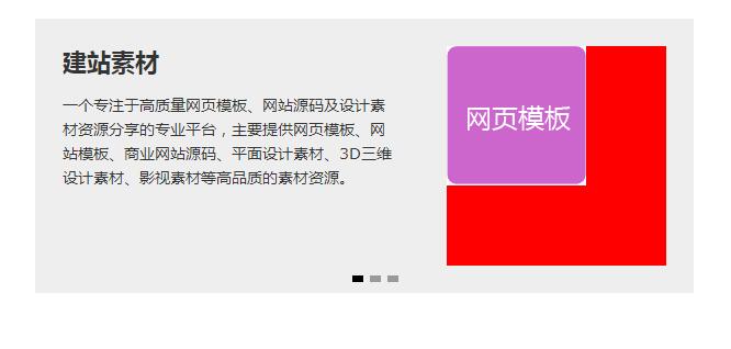 图片从右侧飞入的焦点图切换代码-A8源码网