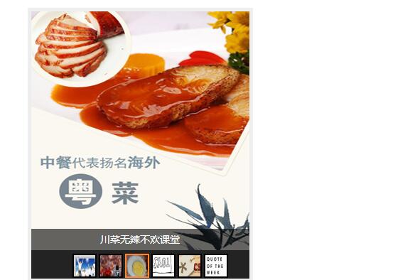 带缩略图效果源码的焦点图-A8源码网