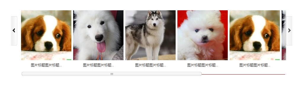 控制图片左右滚动并带滚动条图片展示特效源码-A8源码网