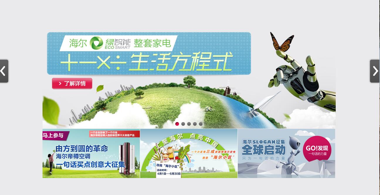 海尔官方网站左右全屏焦点图特效源码-A8源码网