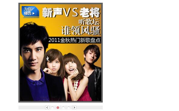 焦点图渐变左右滑动切换js代码-A8源码网