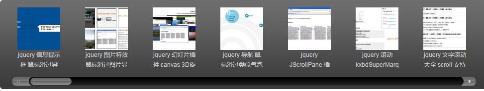 用jquery制作设置浏览器水平横行滚动条样式产品展示-A8源码网