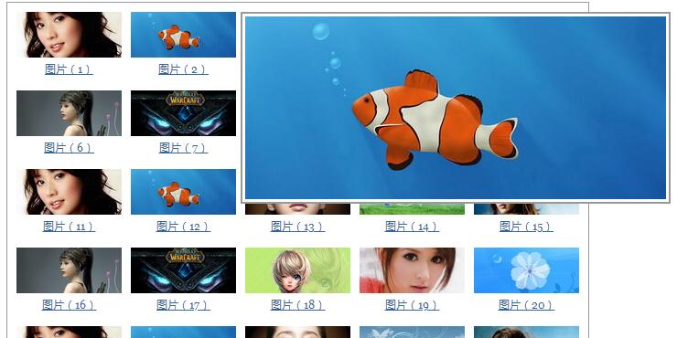 简单的鼠标划过小图片显示大图片特效源码-A8源码网