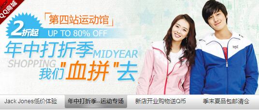 腾讯商城首页幻灯片设计制作-A8源码网