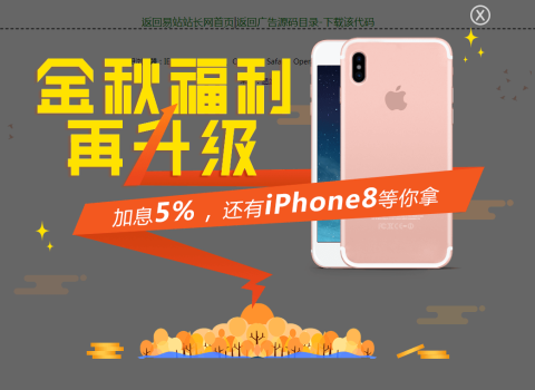 jQuery关闭后不再显示的全屏图片广告代码-A8源码网