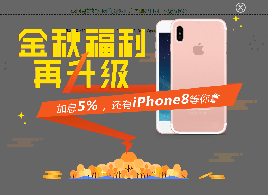 图片[1]-jQuery关闭后不再显示的全屏图片广告代码-A8源码网