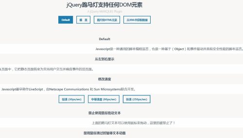 强大的jQuery文字和图片跑马灯特效代码-A8源码网