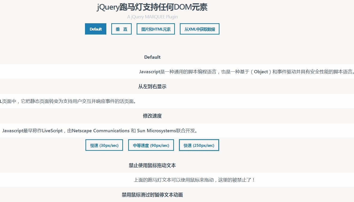 图片[1]-强大的jQuery文字和图片跑马灯特效代码-A8源码网