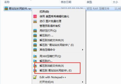 rar文件怎么解压打开？rar是什么格式-A8源码网