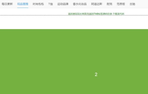 jQuery手机触屏滑动切换选项卡代码-A8源码网