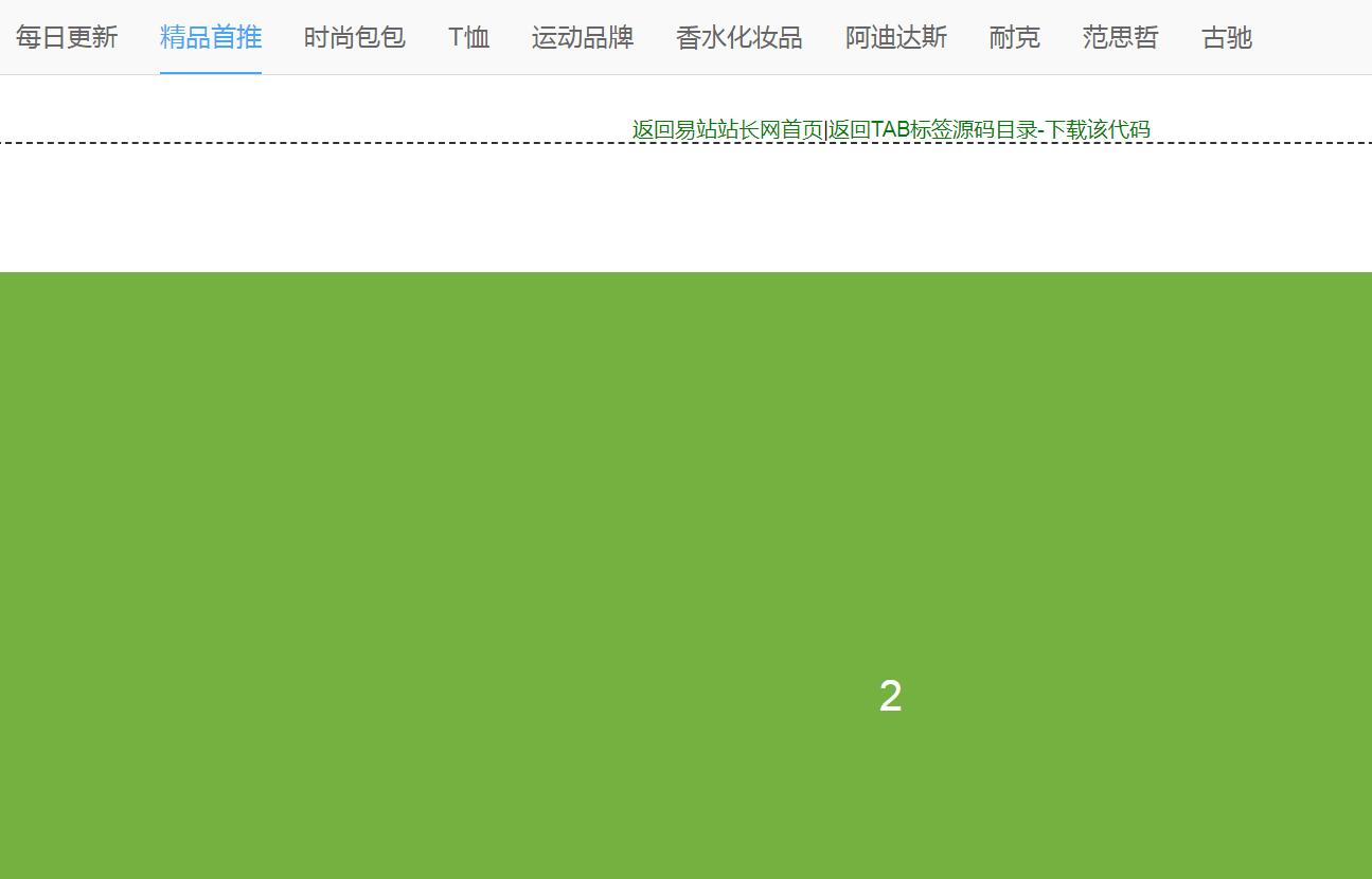 图片[1]-jQuery手机触屏滑动切换选项卡代码-A8源码网