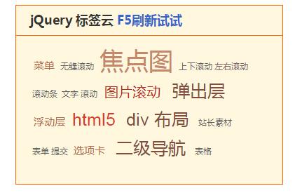 网页刷新随机变换字体样式标签云特效源码-A8源码网
