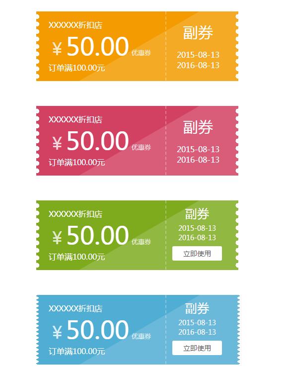 图片[1]-纯css3优惠券效果代码-A8源码网