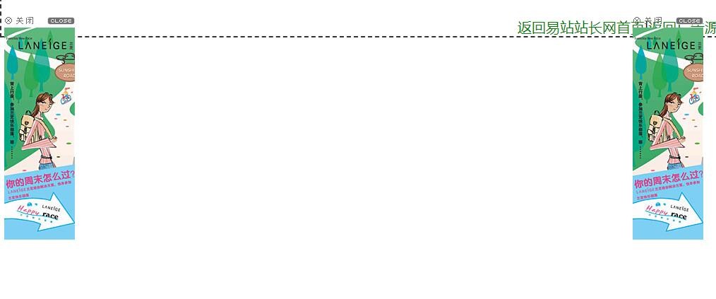 图片[1]-网站左右两侧可关闭的对联广告代码-A8源码网