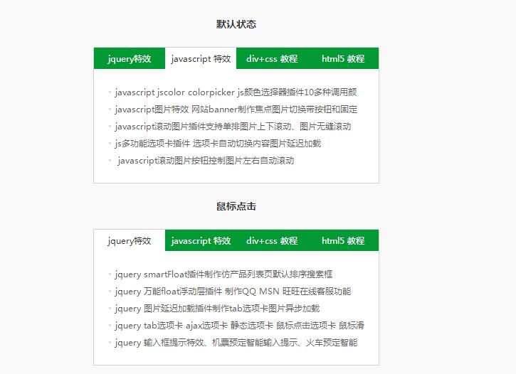 图片[1]-选项卡插件制作多种选项卡切换功能代码-A8源码网