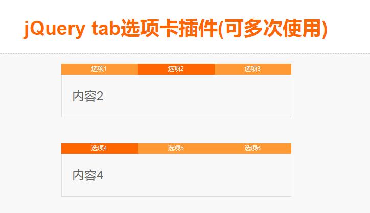 图片[1]-可多次使用的jQuery tab选项卡代码-A8源码网