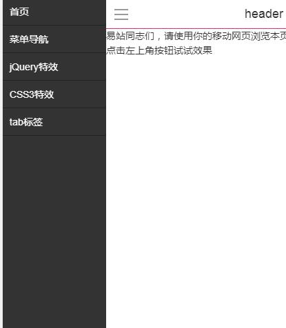 图片[1]-移动端侧滑栏菜单滑动效果代码-A8源码网