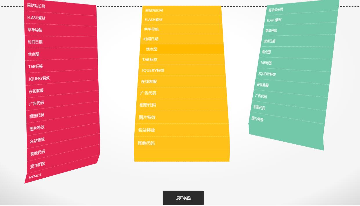 图片[1]-jquery+css3模拟窗帘展开样式导航效果代码-A8源码网