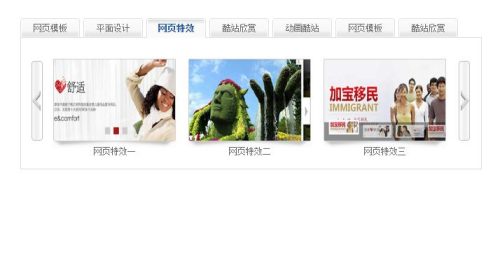 多选项卡点击左右按钮图文滚动特效源码-A8源码网