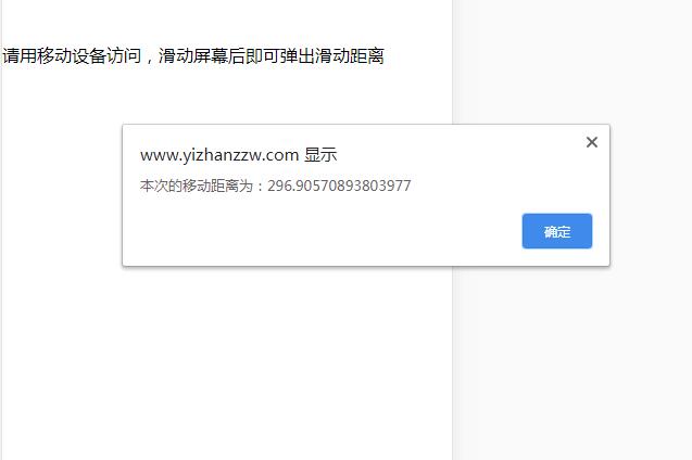 图片[1]-touch事件，计算滑动距离代码-A8源码网
