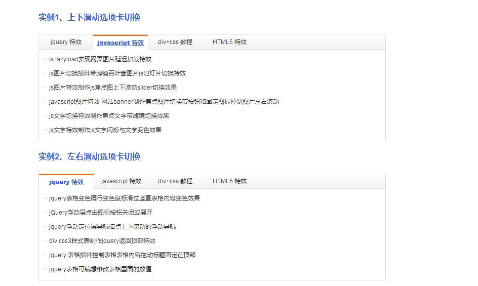 图片[1]-选项卡插件多种tab标签切换效果代码-A8源码网