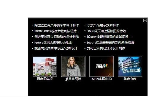 网页右下角弹出图片文章列表可关闭广告代码-A8源码网