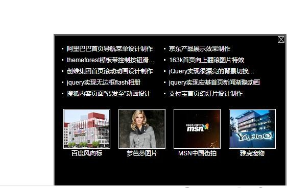 图片[1]-网页右下角弹出图片文章列表可关闭广告代码-A8源码网