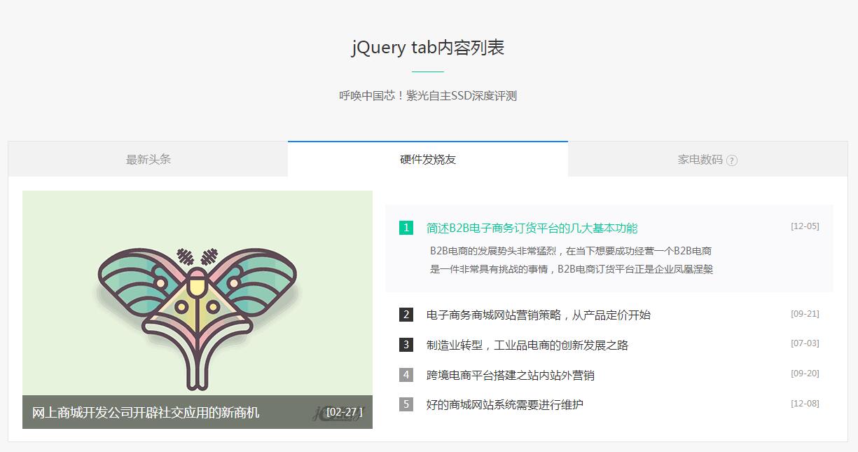 图片[1]-图文列表布局tab选项卡切换代码-A8源码网