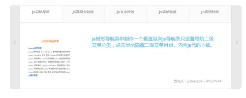 jquery左右滑动tab标签选项卡代码-A8源码网