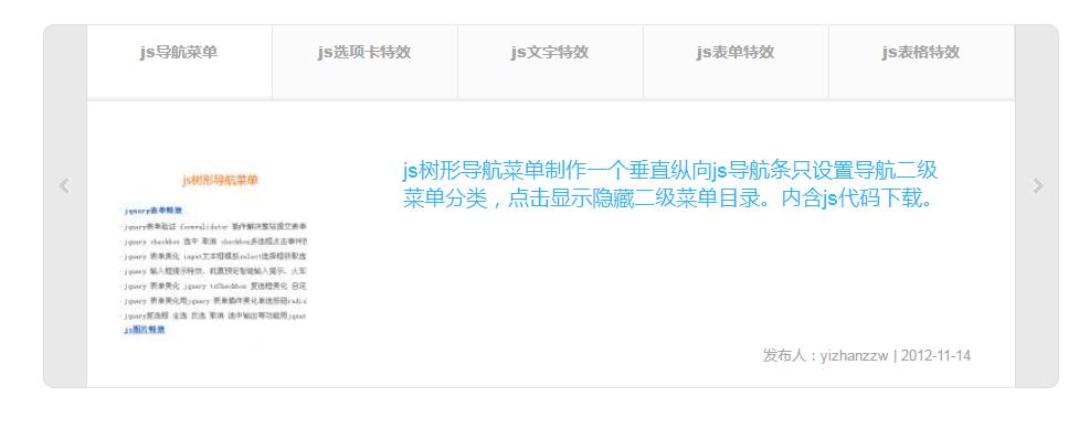 图片[1]-jquery左右滑动tab标签选项卡代码-A8源码网