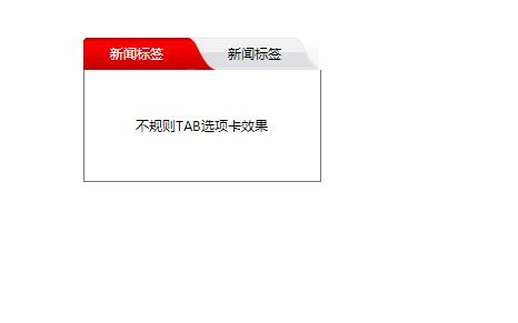 形状不规则的tab标签选项卡代码-A8源码网