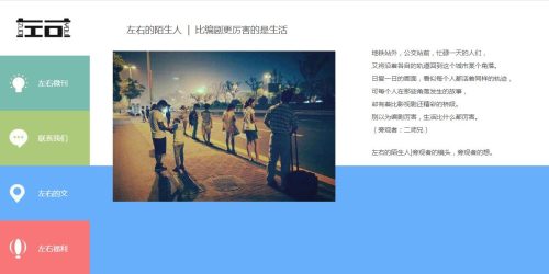 jQuery扁平风格网站垂直选项卡切换代码-A8源码网