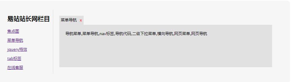 图片[1]-简洁的支持展开关闭的tab标签代码-A8源码网