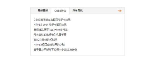 多用途SuperSlide插件使用-tab标签样式源码-A8源码网