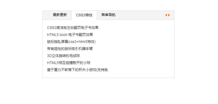图片[1]-多用途SuperSlide插件使用-tab标签样式源码-A8源码网